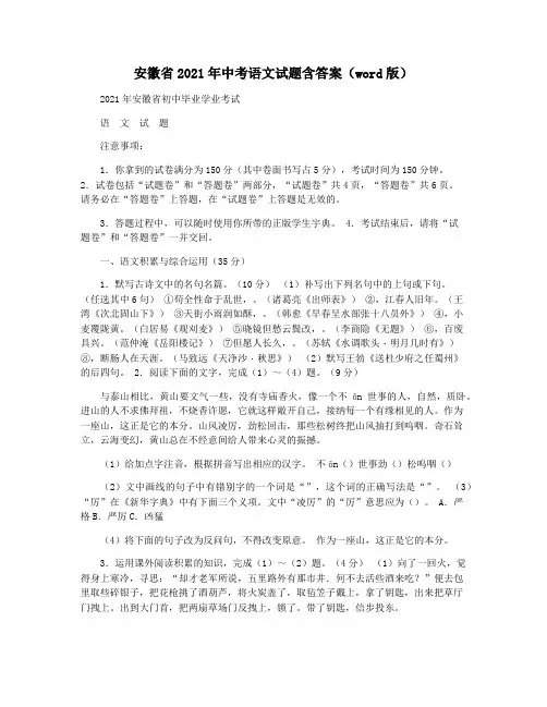安徽省2021年中考语文试题含答案(word版)