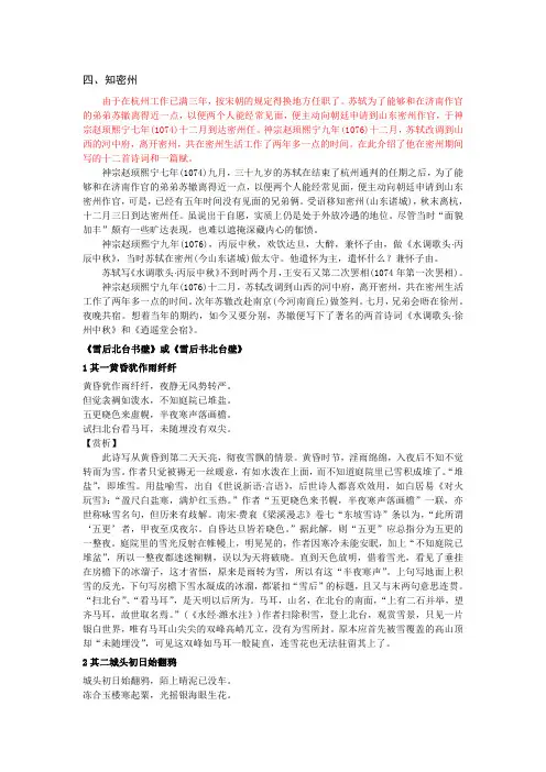苏轼的诗词人生 四、知密州.