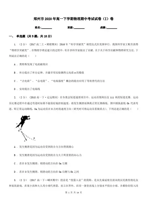 郑州市2020年高一下学期物理期中考试试卷(I)卷(考试)