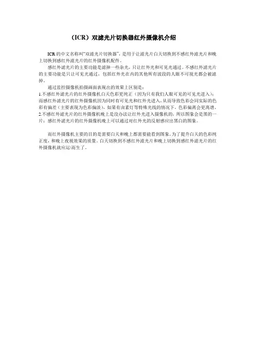 ICR摄像机的定义