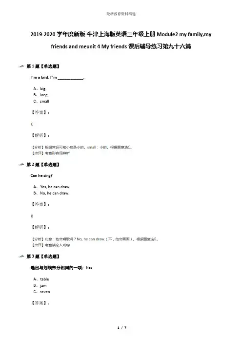 2019-2020学年度新版-牛津上海版英语三年级上册Module2 my family,my friends and meunit 4 My friends课后