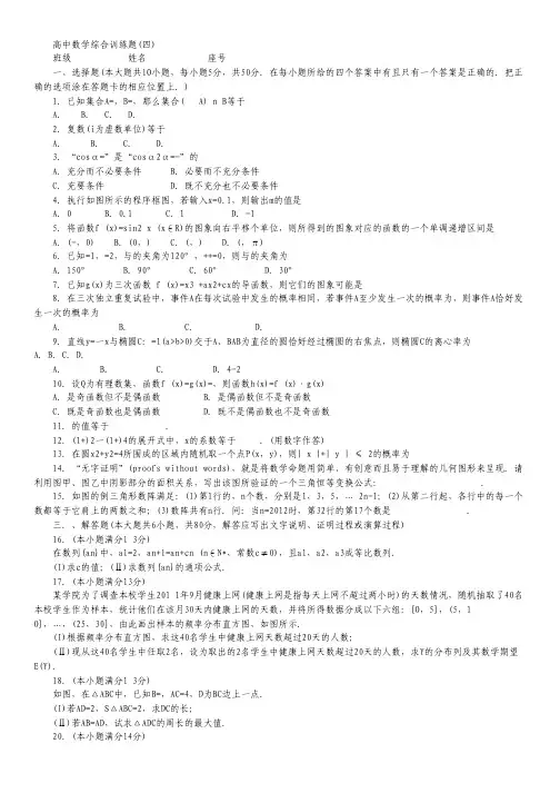 福建省仙游县大济中学2012届高三考前数学综合训练题(四).pdf