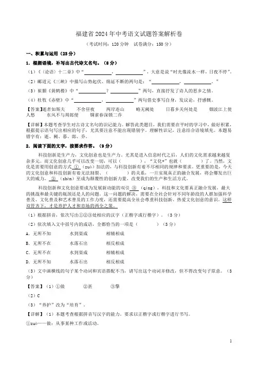福建省2024年中考语文试题答案解析卷