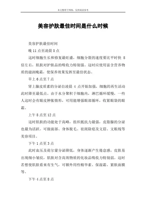 美容护肤最佳时间是什么时候
