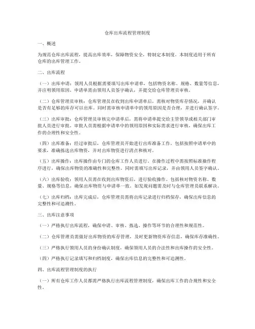 仓库出库流程管理制度