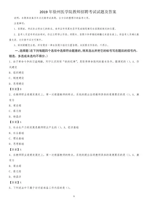 2019年徐州医学院教师招聘考试试题及答案