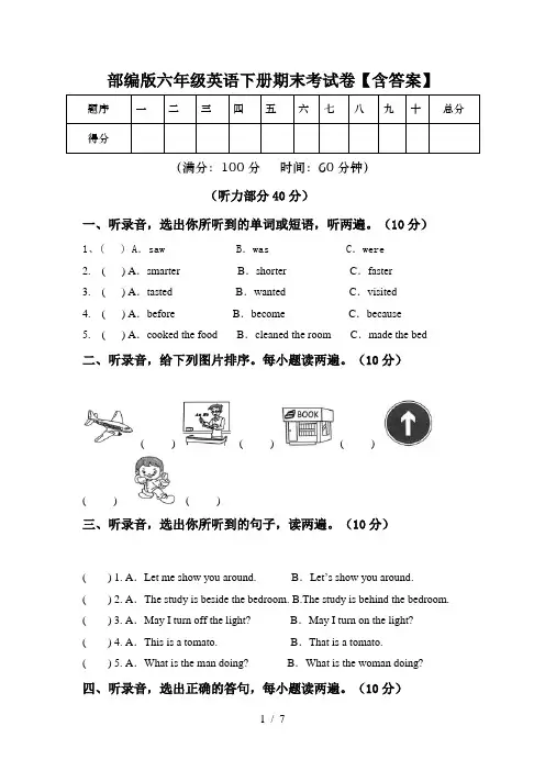 部编版六年级英语下册期末考试卷【含答案】