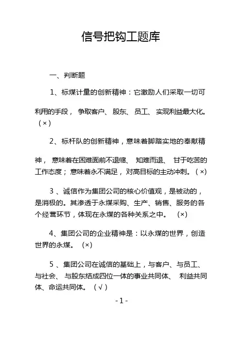 信号把钩工题库