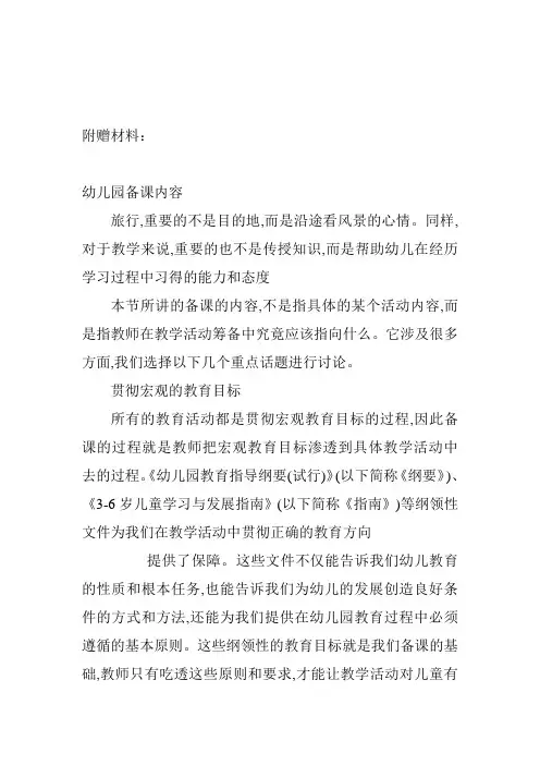 中班数学活动夹夹子教案