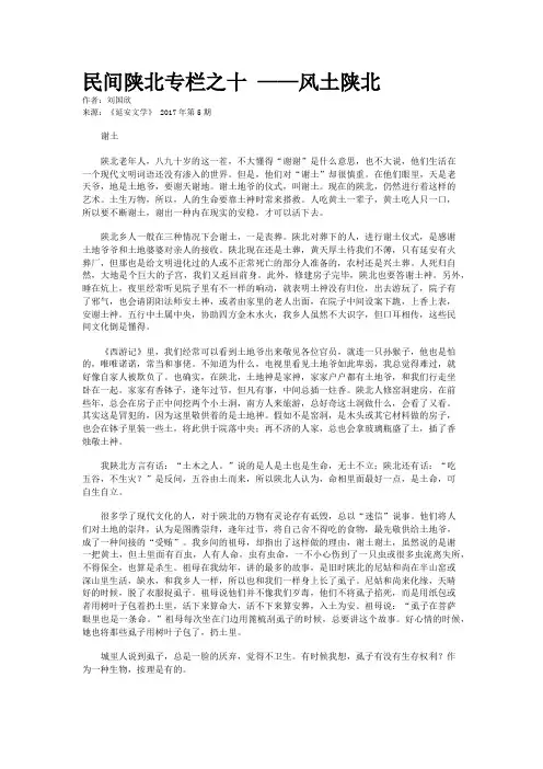 民间陕北专栏之十 ——风土陕北