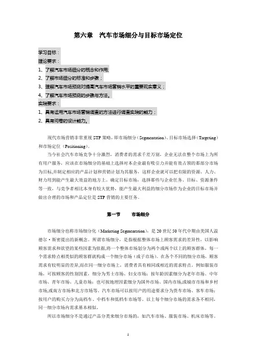 第六章-汽车市场细分与目标市场定位