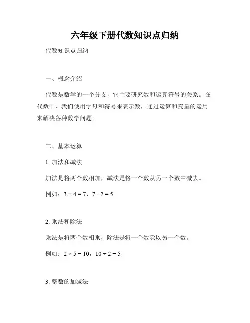 六年级下册代数知识点归纳