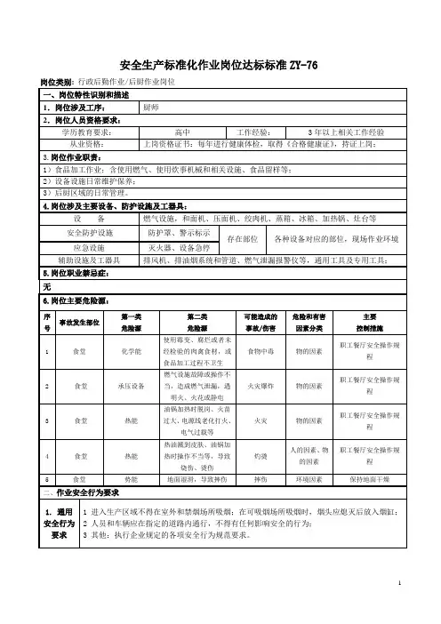 后厨作业岗位达标标准