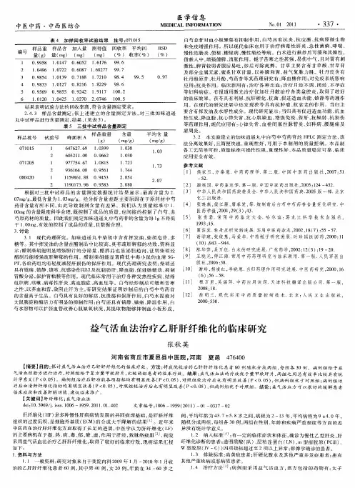 益气活血法治疗乙肝肝纤维化的临床研究