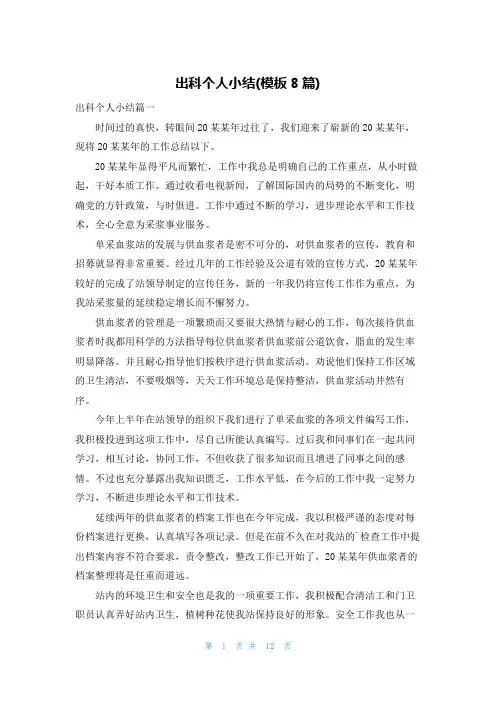 出科个人小结(模板8篇)