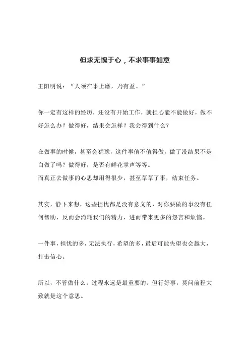 但求无愧于心,不求事事如意(文案)