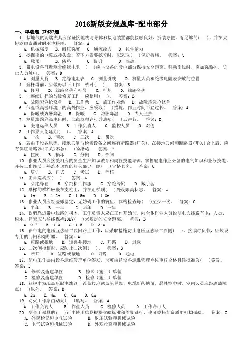 2016新版安规题库(X配电部分)详解