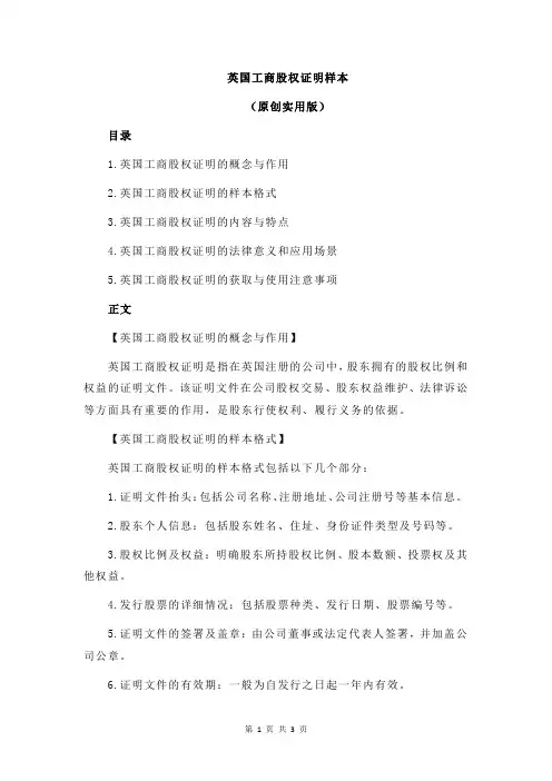 英国工商股权证明样本