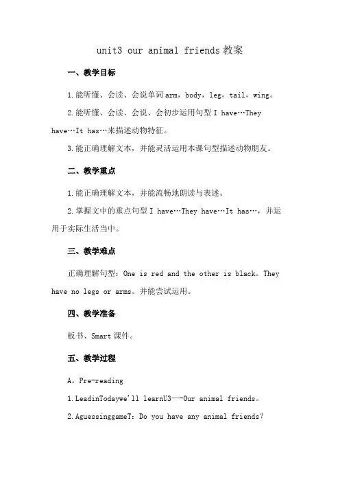 unit3 our animal friends教案