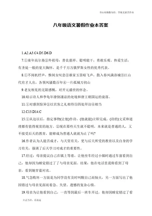 八年级语文暑假作业本答案