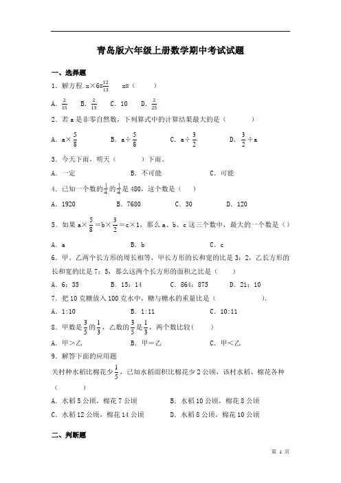 青岛版六年级上册数学期中考试试卷及答案