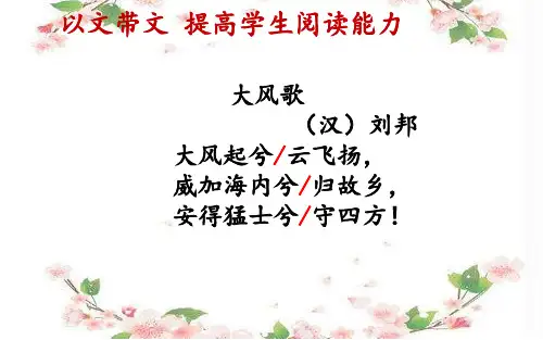 21 猴王出世  课件(27张PPT)五年级语文(下)人教版
