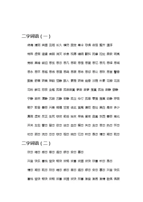 两字词语解释大全1000个