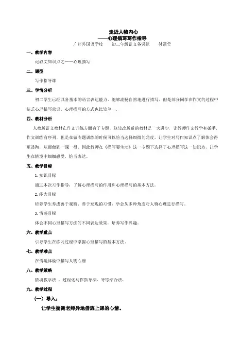 语文人教版七年级下册《走近人物内心——心理描写写作指导》