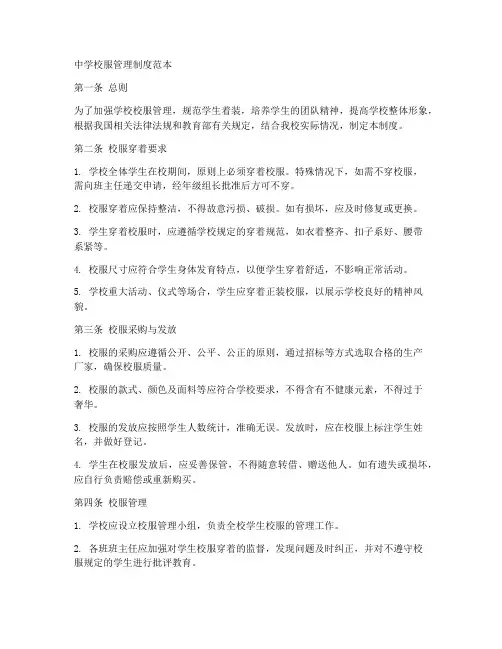 中学校服管理制度范本