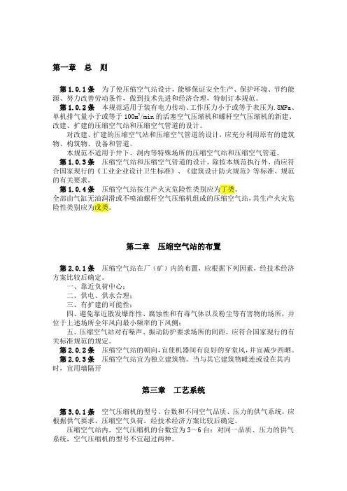 最新压缩空气站设计规范GB50029-2003汇编