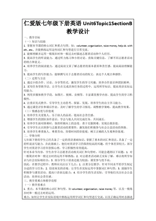 仁爱版七年级下册英语Unit6Topic1SectionB教学设计