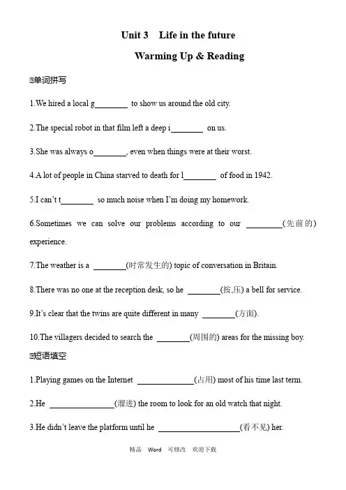 人教版新课标高中英语必修五 Unit 3 Life in the future Reading 配套