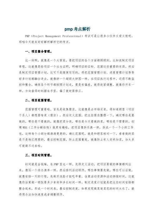 pmp考点解析