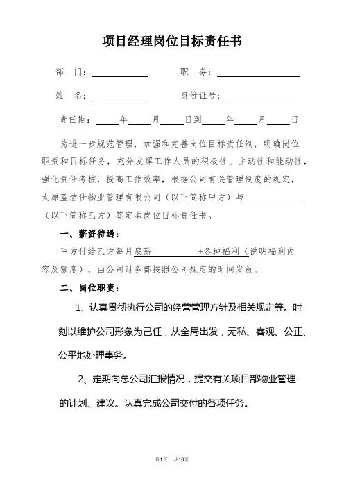 项目经理 目标责任书