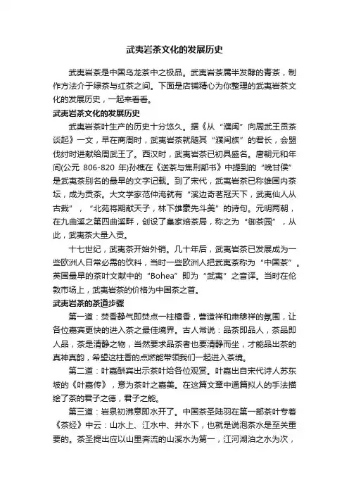 武夷岩茶文化的发展历史