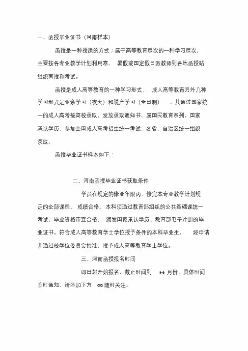 [图]2020年函授毕业证书(河南样本)