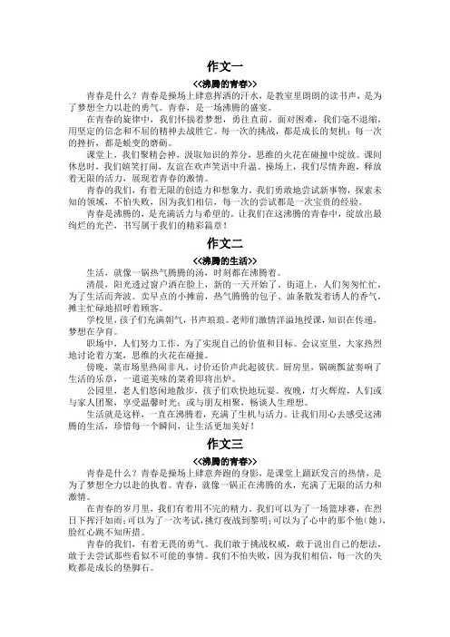沸腾作文400字