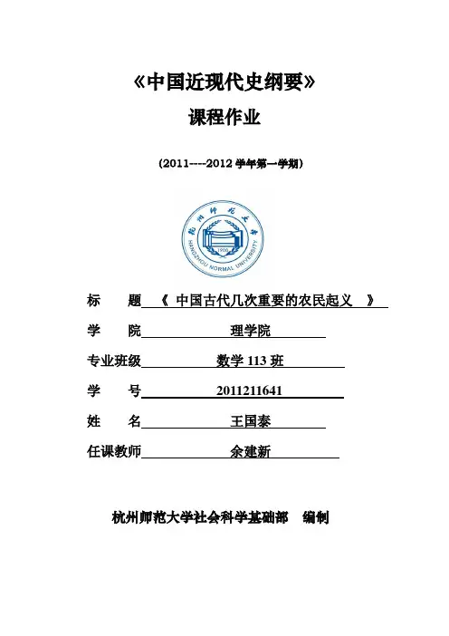 中国古代几次重大农民起义