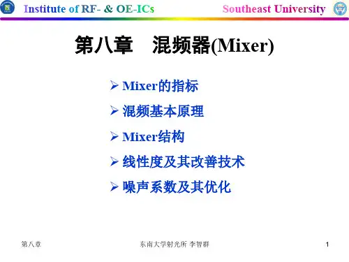 8_Mixer(第八章)