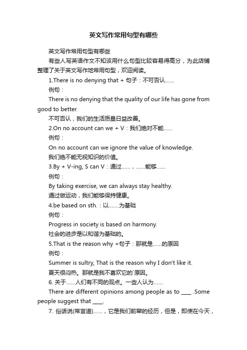 英文写作常用句型有哪些