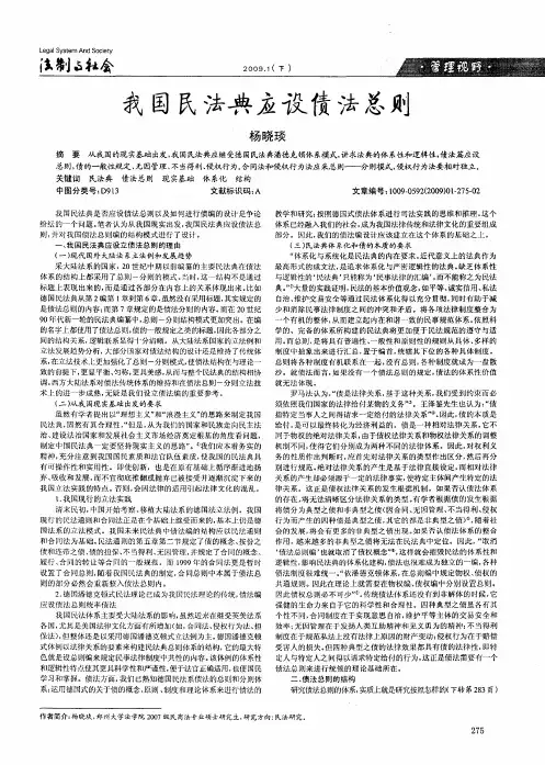 我国民法典应设债法总则