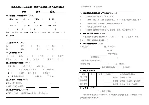 沪教版三年级语文上册第六单元试卷