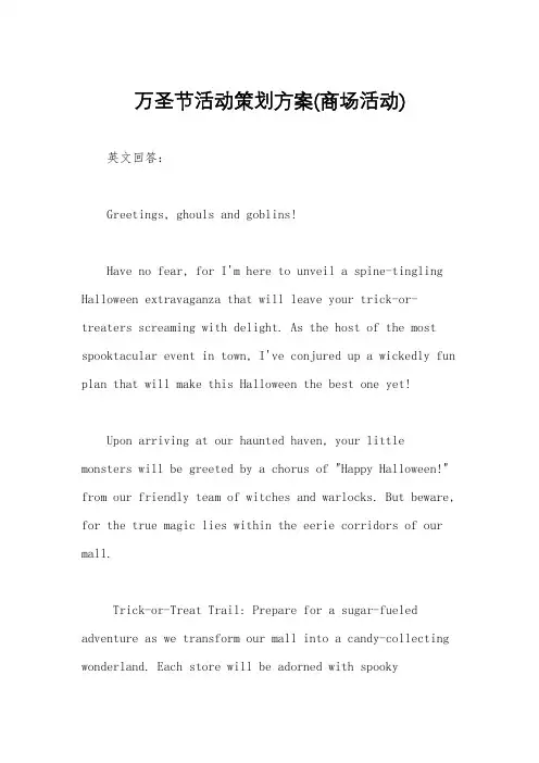 万圣节活动策划方案(商场活动)