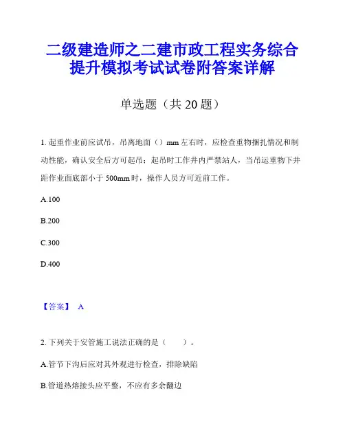 二级建造师之二建市政工程实务综合提升模拟考试试卷附答案详解