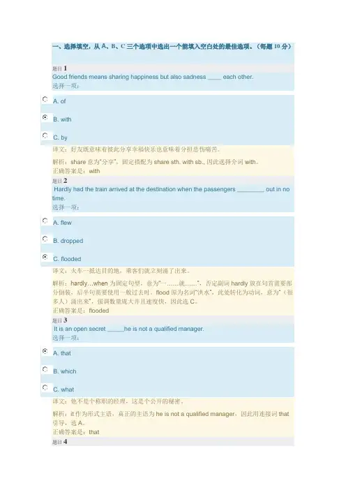 人文英语3-单元自测6