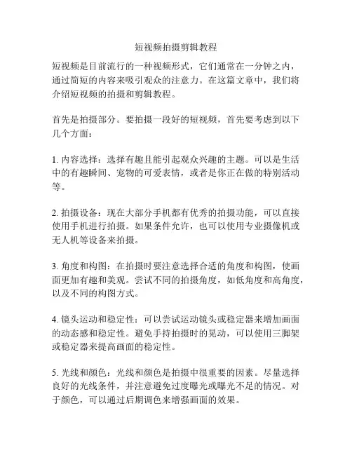 短视频拍摄剪辑教程