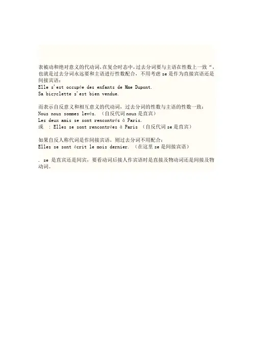 法语代词式动词的复合过去式