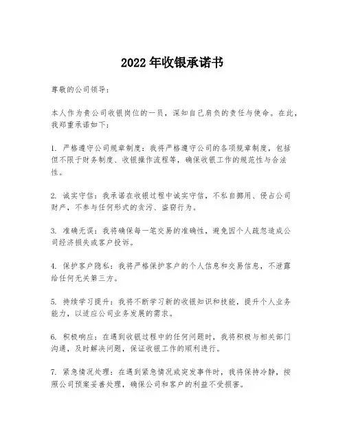 2022年收银承诺书