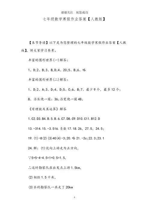 七年级数学寒假作业答案【人教版】