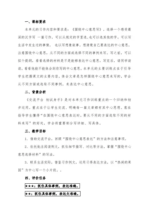 部编版六年级上册语文第五单元《习作5》教案